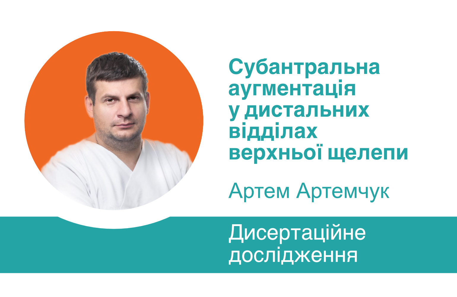 Дослідження субантральної аугментації
