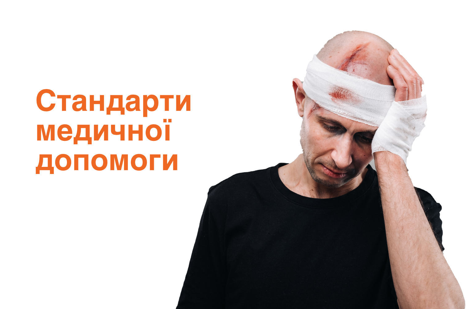 Стандарт “Невогнепальна травма обличчя”