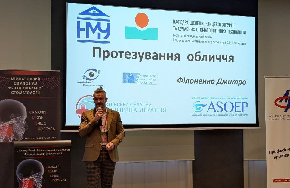 Міжнародний симпозіум функціональної стоматології